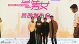 组图：《过界男女》在京首映 陈坤田原等亮相