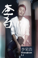 组图：李荣浩新写真曝光 眉头紧锁冷眼旁观