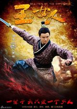 组图：《王的女人》曝男性角色海报