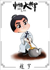 组图：《巾帼大将军》曝光主创Q版人物图