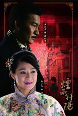 组图：《烟雨斜阳》精美画册 展上海滩爱恨情仇