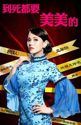 组图：《时光恋人》曝态度海报 李小璐卖萌