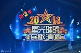 组图：新民歌演唱会登场 齐秦徐佳莹助阵