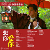 组图：《新还珠格格》特刊之班杰明(潘杰明)