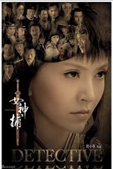 幻灯图集：电视剧《女神捕》热拍 高清海报曝光