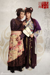 组图：《江南四大才子》首曝才子女装照