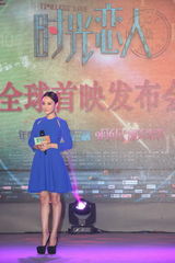 组图：《时光恋人》首映发布会 李小璐蓝裙抢镜