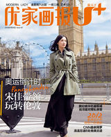 组图：小宋佳登《优家画报》 伦敦掠影感触英伦风尚