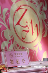 组图：孟瑶大婚王晶等捧场 豪花千万打造殿堂级婚宴