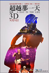 组图：崔健音乐电影《超越那一天》海报集