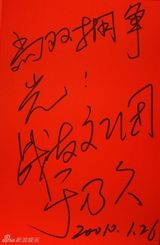 高清组图：2010军民迎新春文艺晚会群星寄语