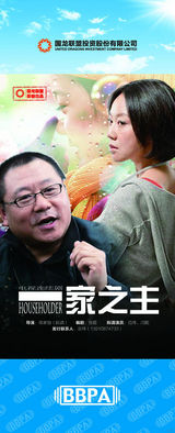 组图：2012年首都电视节目秋推会海报展示