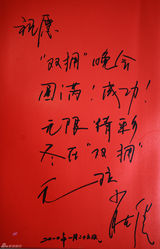 高清组图：2010军民迎新春文艺晚会群星寄语