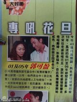 组图：港媒曝马德钟深夜醉酒与女性友人当街调情