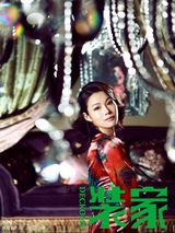 于娜全新杂志写真 展露优雅家居风范(组图)