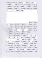 组图：李案律师私自公布判决书 案件细节全曝光