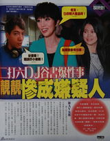 组图：香港DJ出书曝房事 袁咏仪陈芷菁成受害人