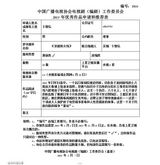 组图：中广协编剧委2013表彰活动作品公示