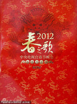 组图：央视春晚画册出炉曝亮点 黄宏小品穿龙袍