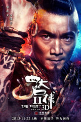 组图：《四大名捕2》曝海报 主角陷冰火两重天