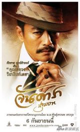 组图：马里奥西野翔情色片《晚娘》海报