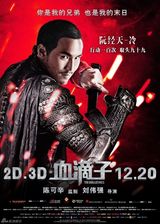 高清组图：《血滴子》发布终极预告片及海报