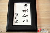 组图：苍井空挥毫泼墨赠李娜 为中网鼓劲加油