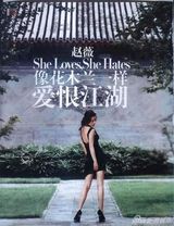 幻灯图集：赵薇登《时尚》杂志封面 展成熟魅力