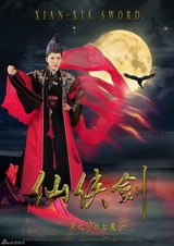 组图：《仙侠剑》曝定妆海报 少年奇侠闯江湖