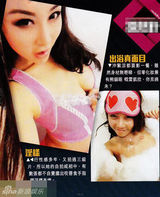 组图：肉蒲团女星雷凯欣遗失手机 上百自拍艳照流出