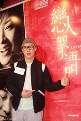 组图：陈奕迅曾志伟亮相《恋人絮语》首映 