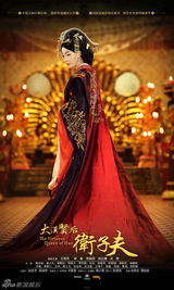 组图：《卫子夫》海报曝光 王珞丹霸气称后