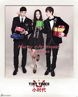 组图：《小时代》俊男美女齐亮相拍圣诞大片