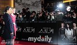 组图：影片《斯托克》首映 宋仲基金秀贤等支持