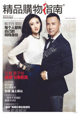 组图：景甜甄子丹登封面演绎浓浓温馨