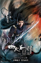 组图：《名捕2》发主海报 手绘风魔幻色彩炫目