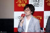 组图：韩国影片《我妻子的一切》媒体首映式