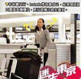 组图：梁洛施李泽楷东京游 素颜出行无保镖随身