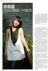 组图：许茹芸登封面逆生长透明质感
