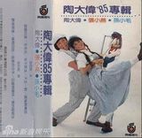 组图：陶喆父亲陶大伟六张音乐专辑盘点