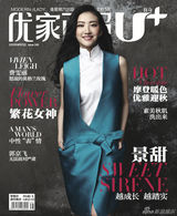 组图：景甜登《优家画报》气质复古