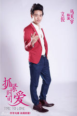 组图：《抓紧时间爱》杀青 首曝六大主演定妆照