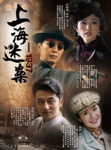 幻灯图：《上海迷案-1937》拍摄将毕 精美画册曝光 