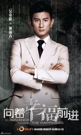 组图：《向着幸福前进》曝海报 吴奇隆婚姻曲折