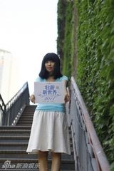 组图：众明星助阵2011壮游新世界活动