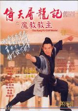 组图：金庸武侠小说改编电影盘点