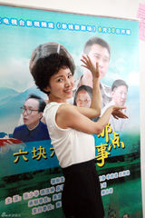 组图：《六块六毛六》黄曼房子斌再续前缘