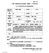 组图：中广协编剧委2013表彰活动作品公示