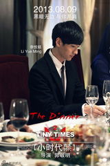 组图：《小时代2》发布晚宴海报 关键剧情曝光