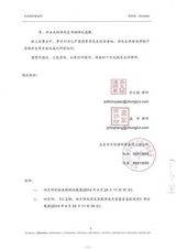 组图：李连杰发个人律师函斥诽谤